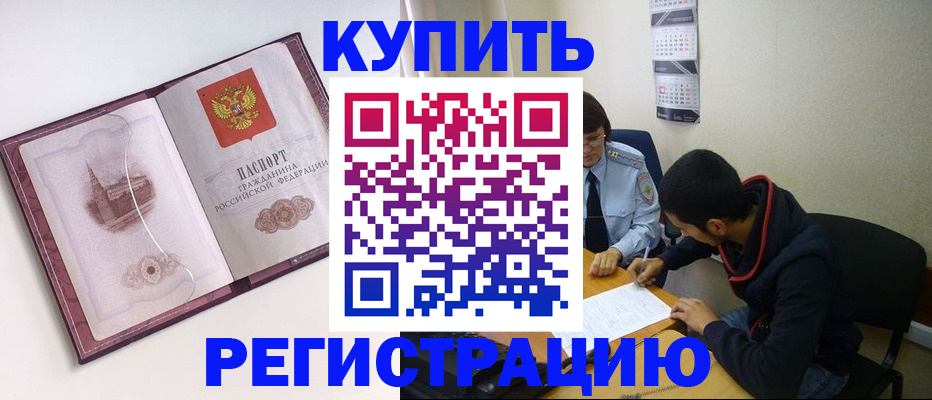 прописка от собственника в Красноярском крае